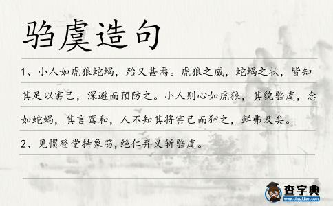 騶虞造句