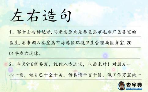 左右造句
