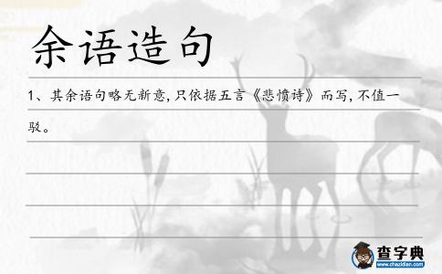 余語造句