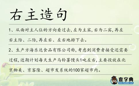 右主造句