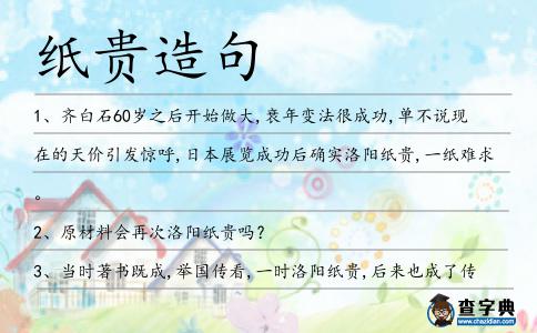 紙貴造句