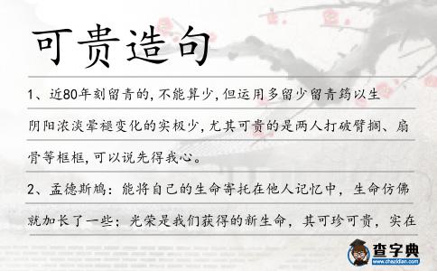 可貴造句