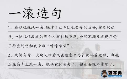 一滾造句