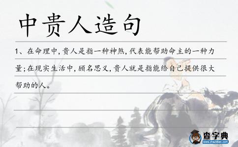 中貴人造句