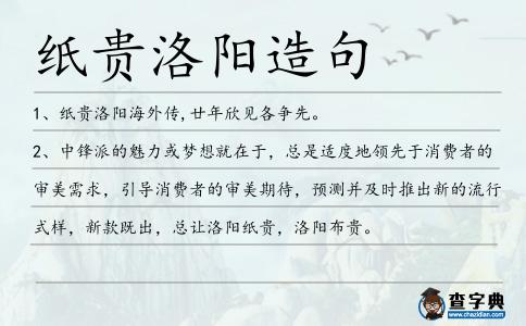紙貴洛陽造句
