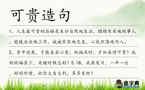 可貴造句