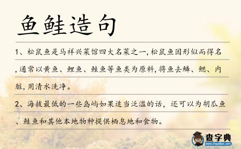 魚鮭造句