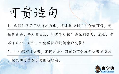 可貴造句