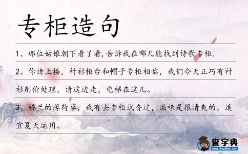 專柜造句