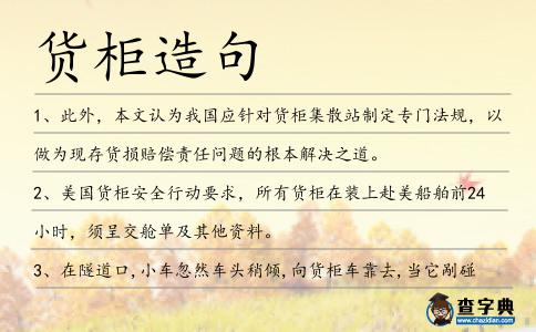 貨柜造句