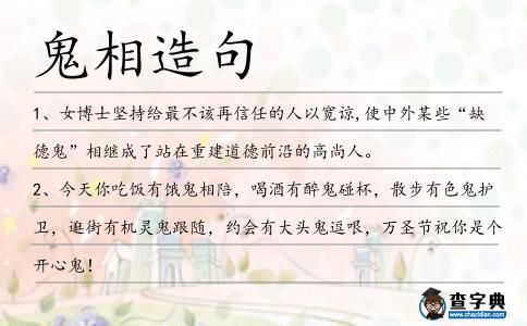 鬼相造句