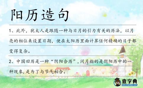 陽歷造句