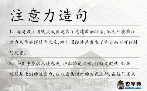 注意力造句