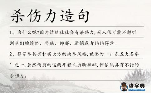 殺傷力造句