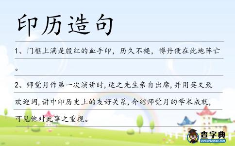 印歷造句