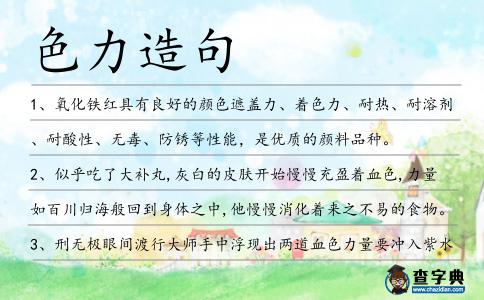 色力造句