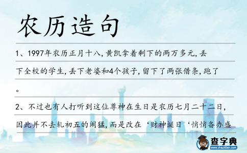 農歷造句