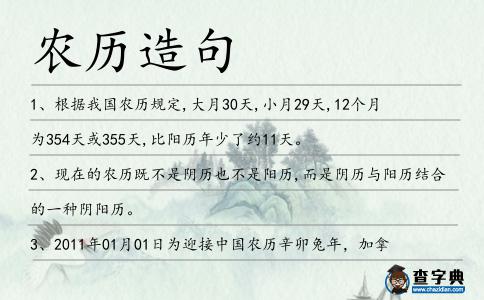 農(nóng)歷造句