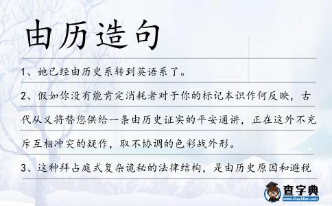 由歷造句