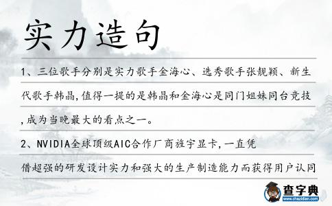 實力造句