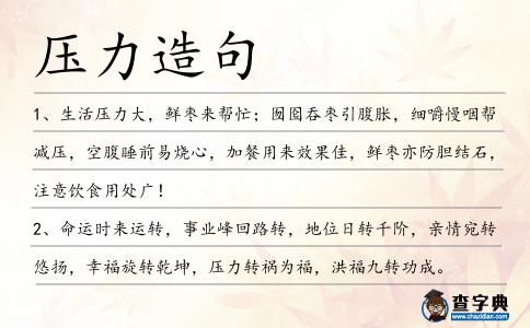 壓力造句