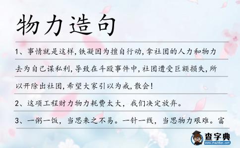 物力造句