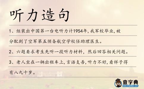 聽力造句