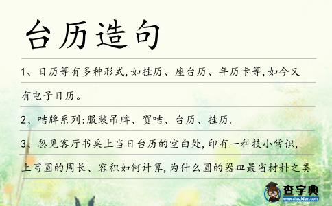 臺歷造句