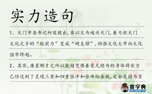 實(shí)力造句