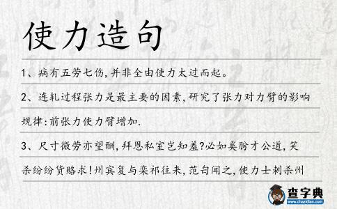 使力造句