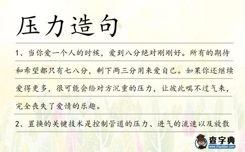 壓力造句