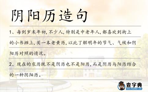陰陽歷造句