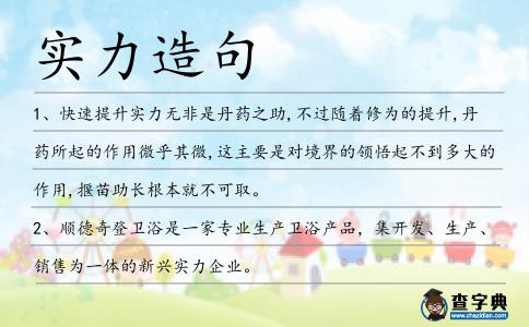 實力造句