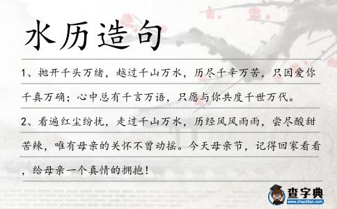 水歷造句