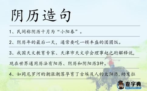 陰歷造句