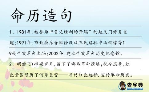 命歷造句