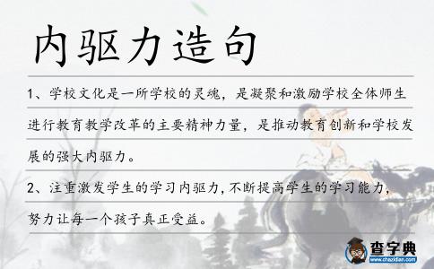 內(nèi)驅(qū)力造句