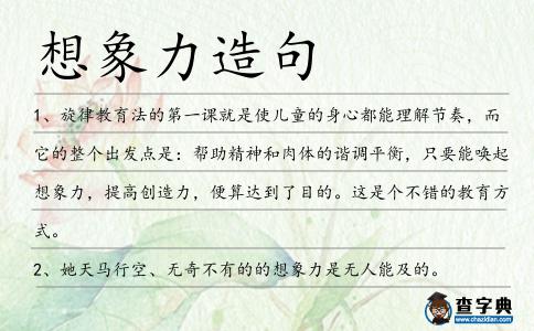想象力造句