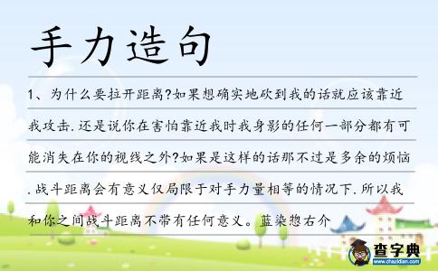 手力造句