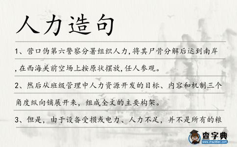 人力造句