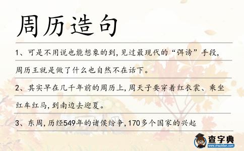 周歷造句