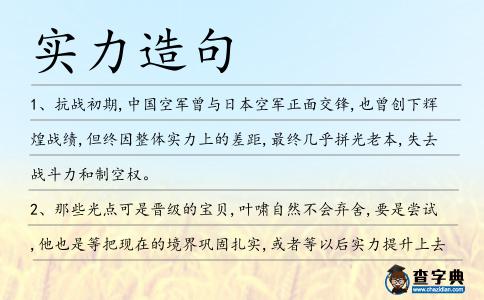 實力造句