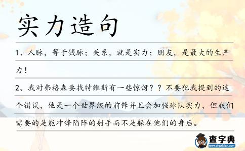 實(shí)力造句