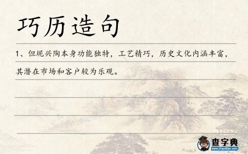 巧歷造句