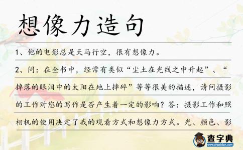 想像力造句