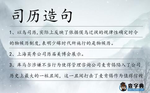 司歷造句