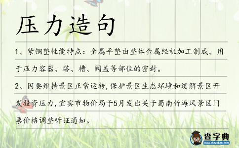 壓力造句