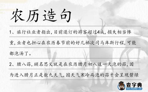 農歷造句