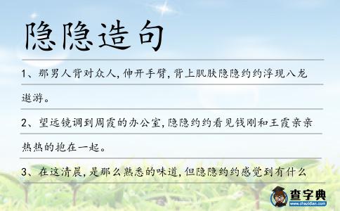 隱隱造句