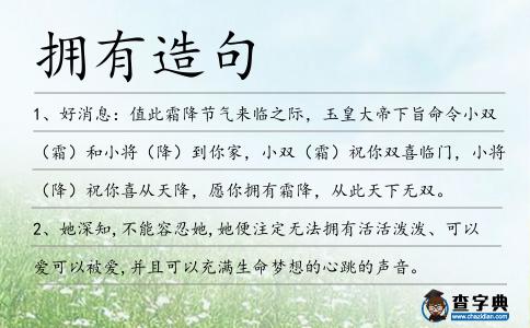 擁有造句